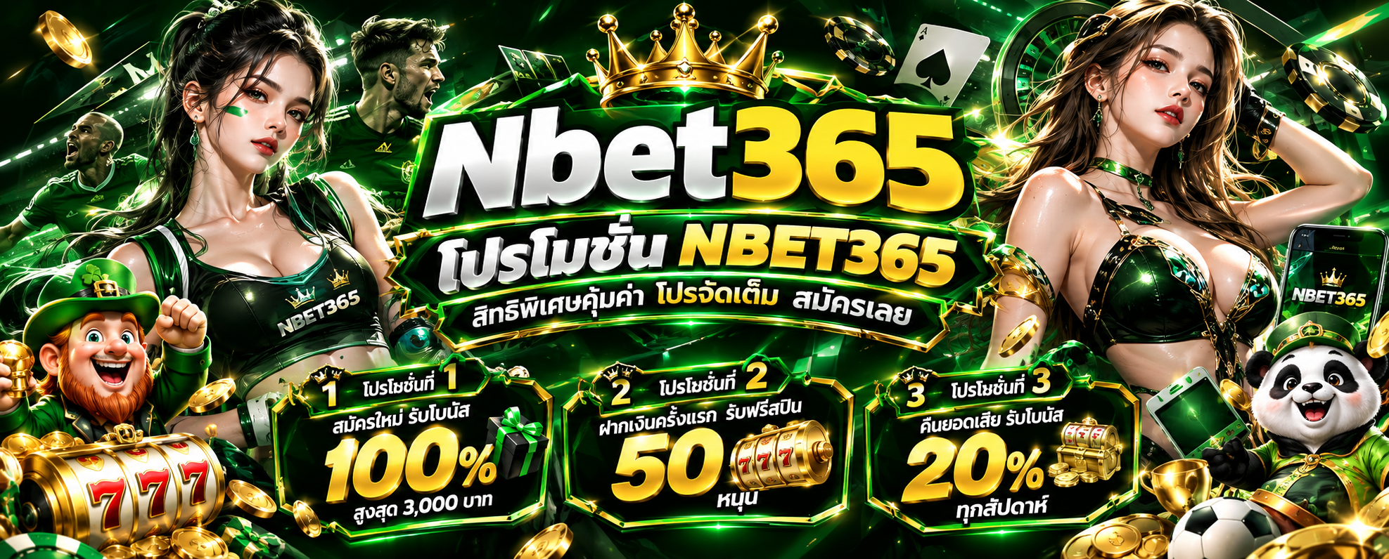 โปรโมชั่น NBET365